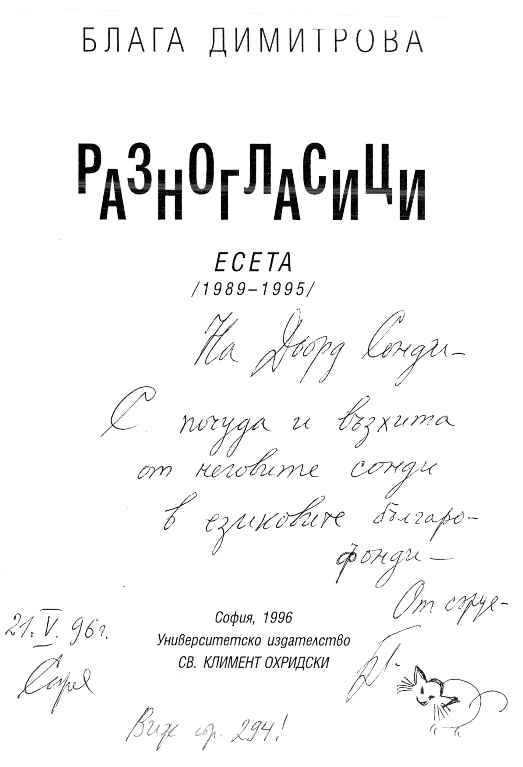 Blaga Dimitrovad